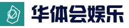 华体会体育APP - 全球热门体育赛事平台