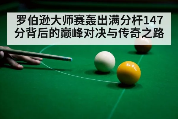 snooker player celebrating