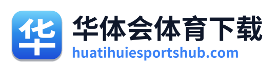 华体会体育下载