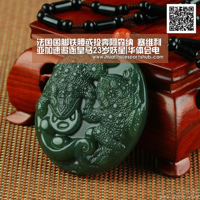 法国国脚铁腰或投奔阿森纳 塞维利亚加速追逐皇马23岁妖星|华体会电竞(图2) 华体会娱乐