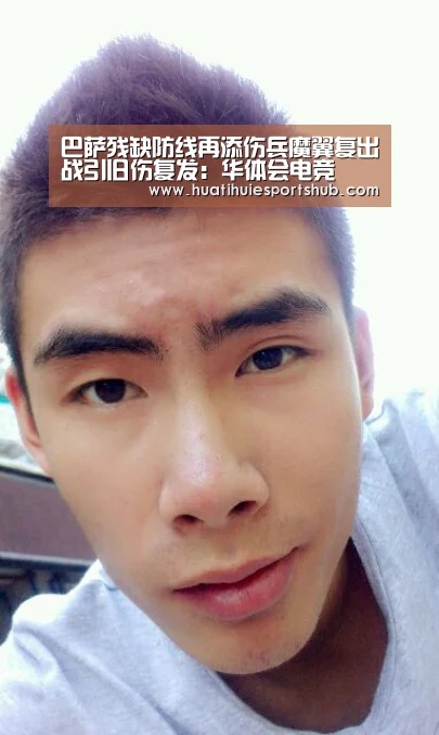 巴萨残缺防线再添伤兵魔翼复出战引旧伤复发：华体会电竞