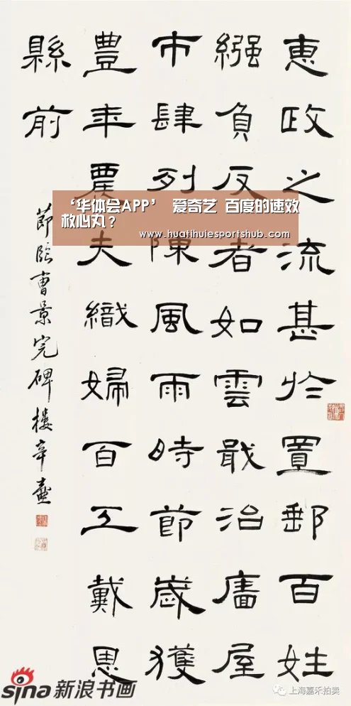 ‘华体会APP’
爱奇艺 百度的速效救心丸?(图3) 华体会APP